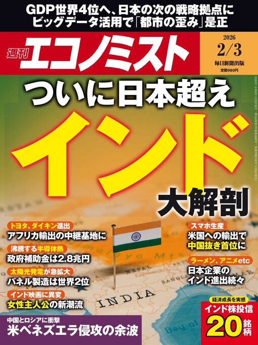 Title details for 週刊エコノミスト by MAINICHI SHIMBUN PUBLISHING INC. - Available